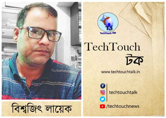 মুক্ত গদ্যে বিশ্বজিৎ লায়েক
