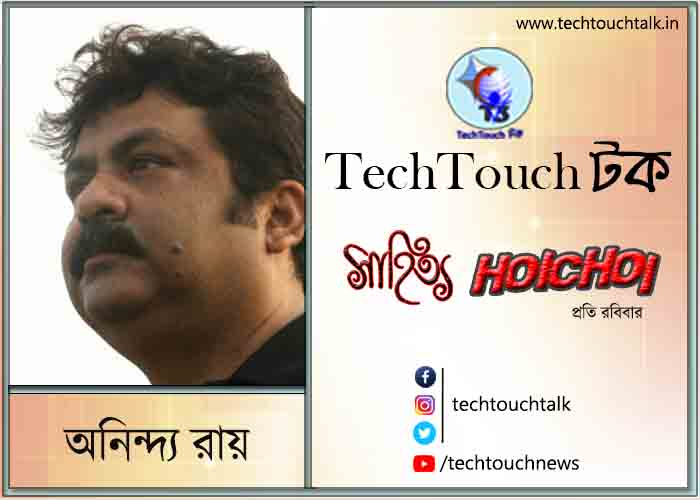 অনুবাদ কবিতায় অনিন্দ্য রায়