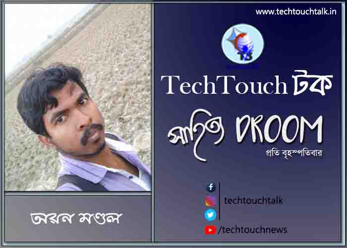 সাতে পাঁচে কবিতায় অয়ন মণ্ডল 
