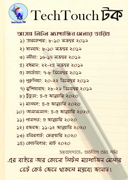 আসন্ন লিটল ম্যাগাজিন মেলার তারিখ