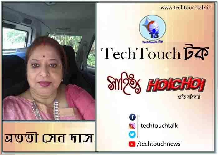 গল্পে ব্রততী সেন দাস