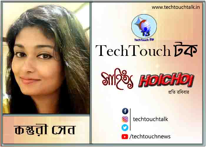 কবিতায় কস্তুরী সেন