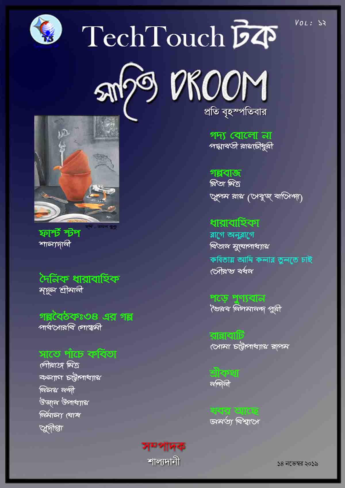 আগামীকালের আকর্ষণ