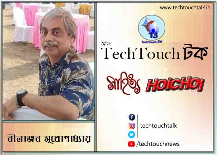 কবিতায় নীলাঞ্জন মুখোপাধ্যায়