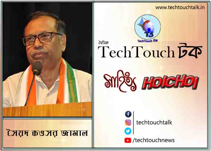 কবিতায় সৈয়দ কওসর জামাল