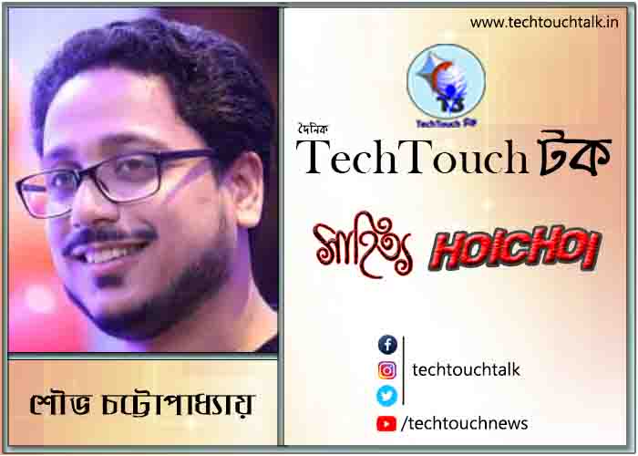 অনুবাদ কবিতায় শৌভ চট্টোপাধ্যায়