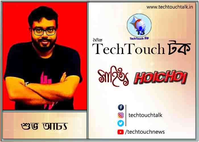 কবিতায় শুভ আঢ্য