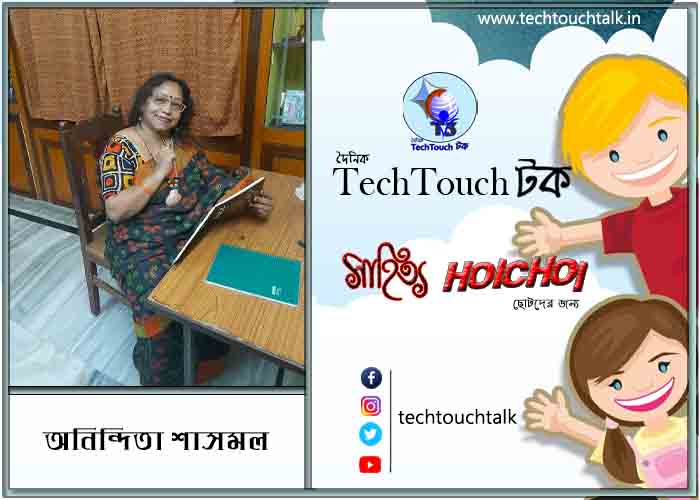 ২৩শে জানুয়ারী স্পেশালে অনিন্দিতা শাসমল