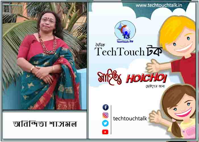 অনুভব-কলমকথায় অনিন্দিতা শাসমল
