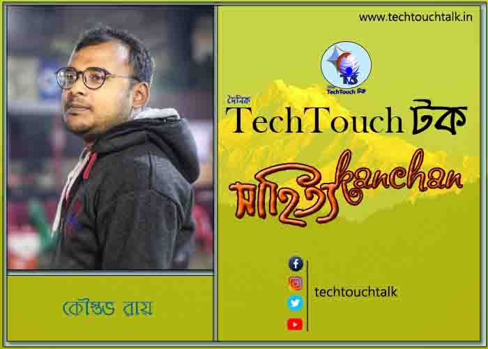 কবিতায় বলরুমে কৌস্তভ রায়