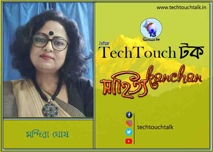গদ্যের পোডিয়ামে মন্দিরা ঘোষ