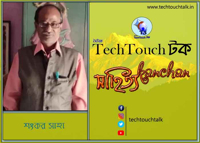 কবিতায় বলরুমে শংকর সাহা