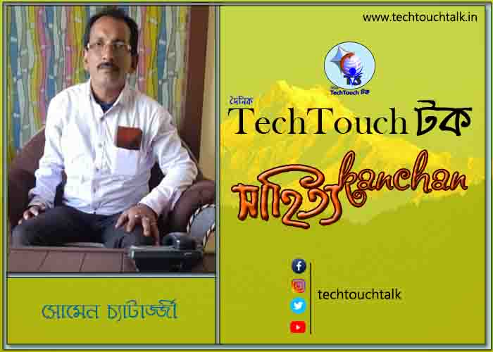 কবিতায় বলরুমে সোমেন চ্যাটাজ্জী