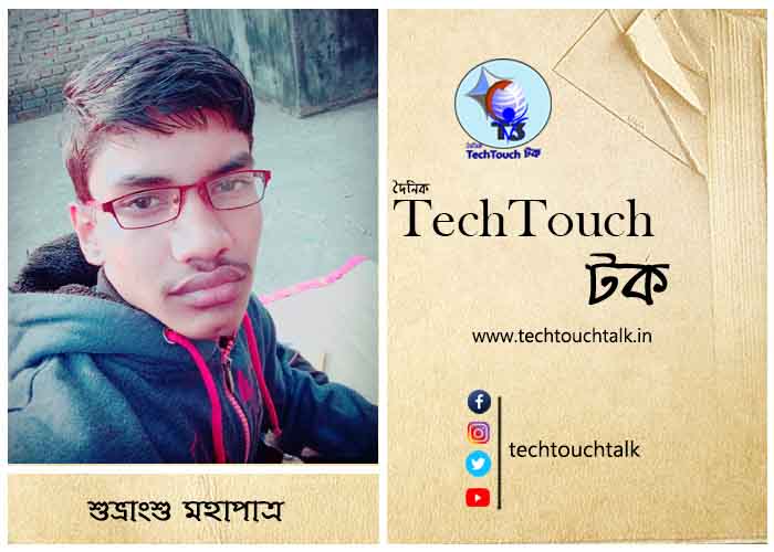 সাতে পাঁচে কবিতায় শুভ্রাংশু মহাপাত্র