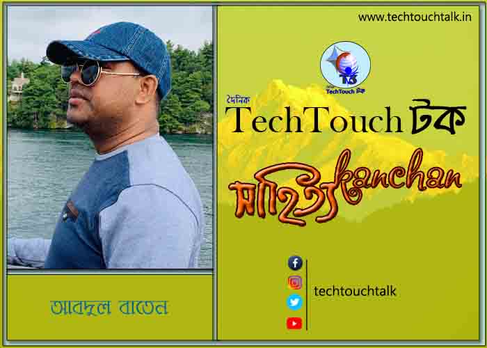 কবিতায় বলরুমে আবদুল বাতেন