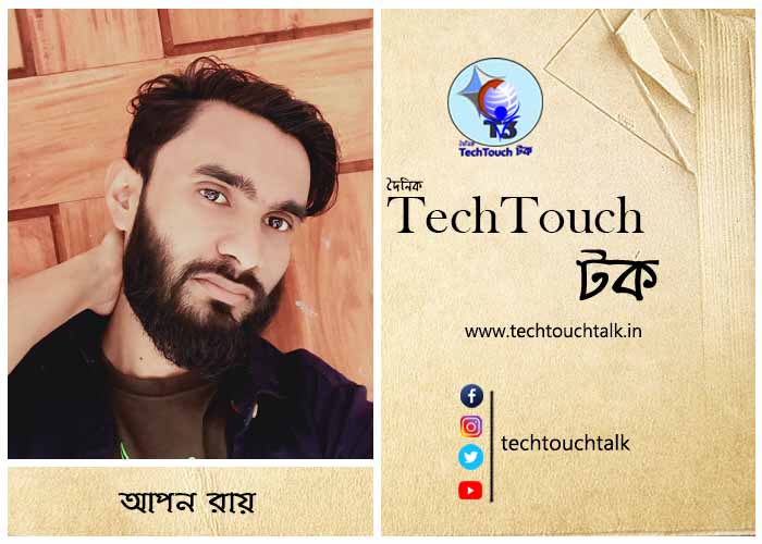 কবিতায় আপন রায়