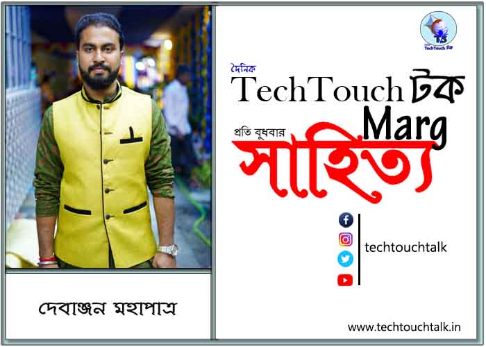 গদ্যানুশীলনে দেবাঞ্জন মহাপাত্র