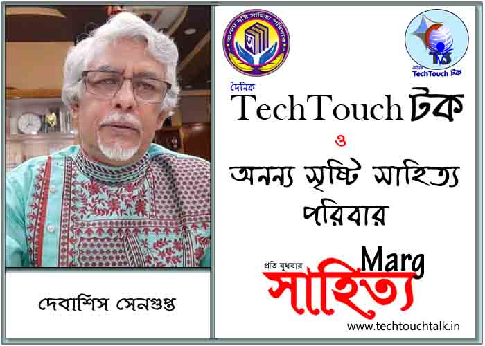 মার্গে অনন্য সম্মান দেবাশিস সেনগুপ্ত (সর্বোত্তম)