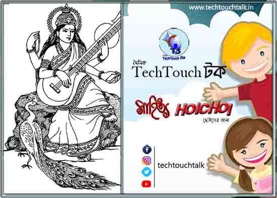 || সাহিত্য হৈচৈ - সরস্বতী পুজো স্পেশালে || রতন বসাক