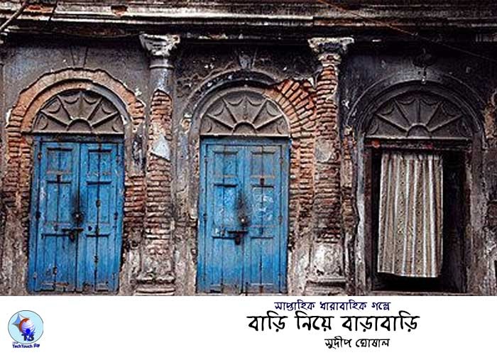 ধারাবাহিক গল্পে সুদীপ ঘোষাল - ৩