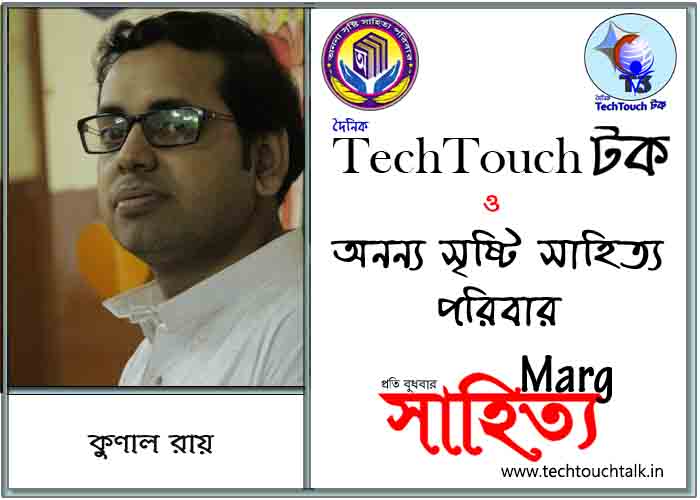 মার্গে অনন্য সম্মান কুণাল রায় (এডমিন পোস্ট)