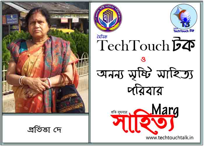 মার্গে অনন্য সম্মান প্রতিভা দে (সেরা)