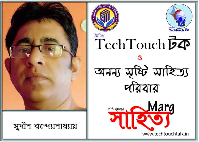 মার্গে অনন্য সম্মান সুদীপ বন্দ্যোপাধ্যায় (সেরার সেরা)