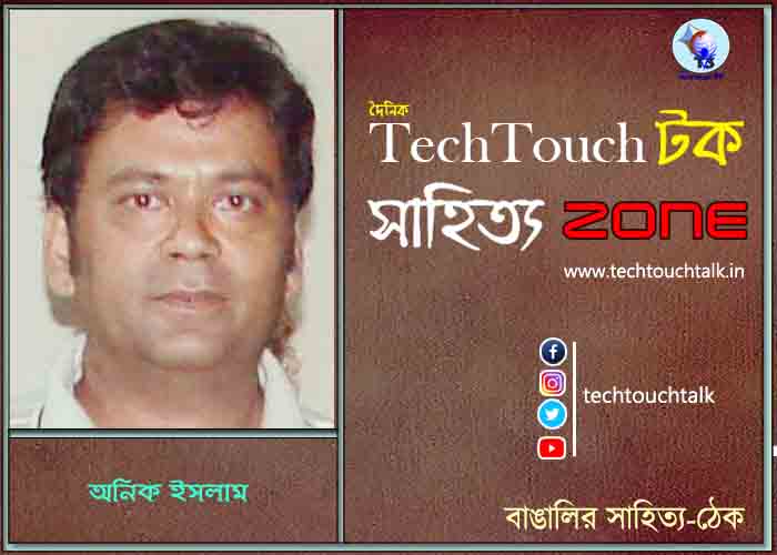দিব্যি কাব্যিতে অনিক ইসলাম (বাংলাদেশ)