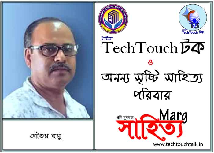 মার্গে অনন্য সম্মান গৌতম বসু (নীলকান্ত পাখি) (সেরার সেরা)