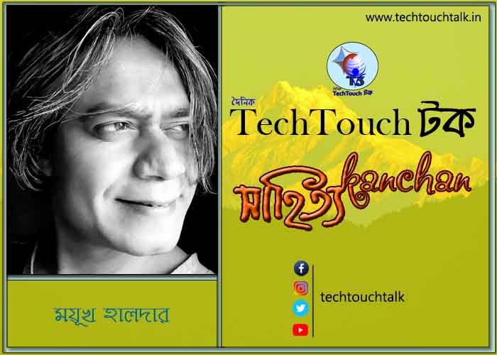 কবিতায় বলরুমে ময়ূখ হালদার