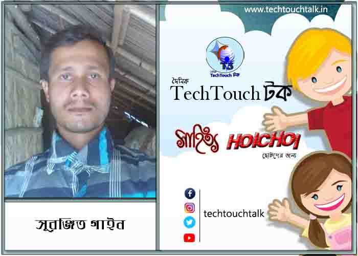 Poem In Other Language By Suranjit Gain