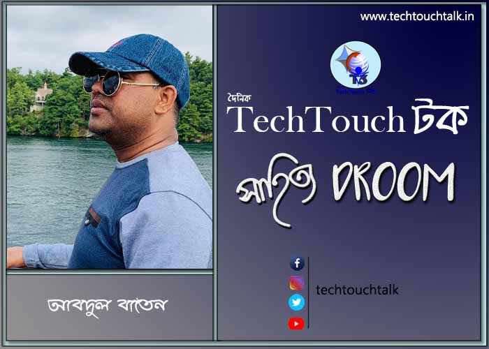 সাতে পাঁচে কবিতায় আবদুল বাতেন