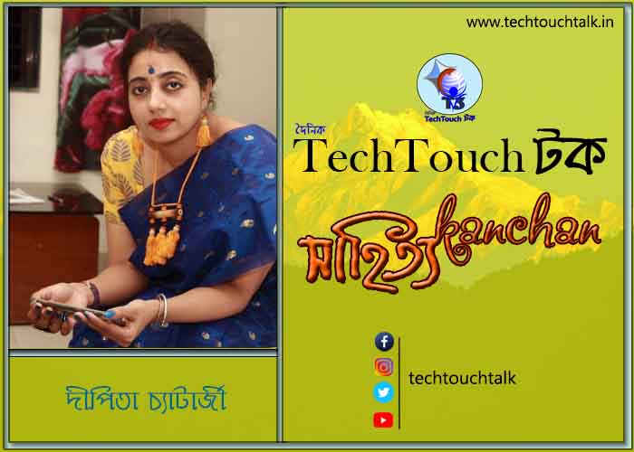 কবিতায় বলরুমে দীপিতা চ্যাটার্জী