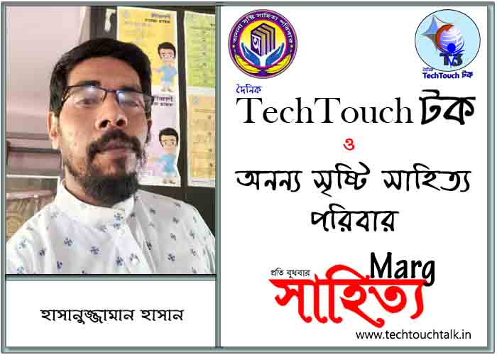 মার্গে অনন্য সম্মান হাসানুজ্জামান হাসান (সেরা)