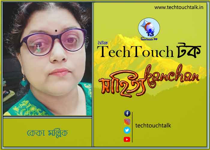 কবিতায় বলরুমে কেকা মল্লিক