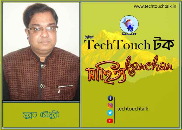 কবিতায় বলরুমে সুব্রত চৌধুরী