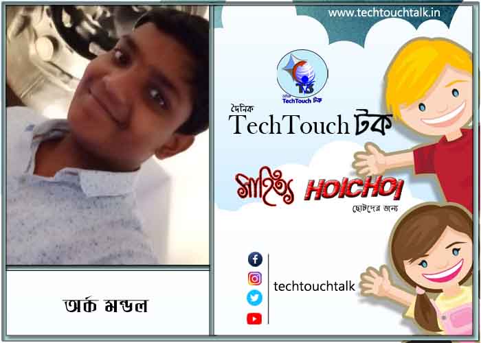 হৈচৈ স্মৃতিকথায় অর্ক মন্ডল