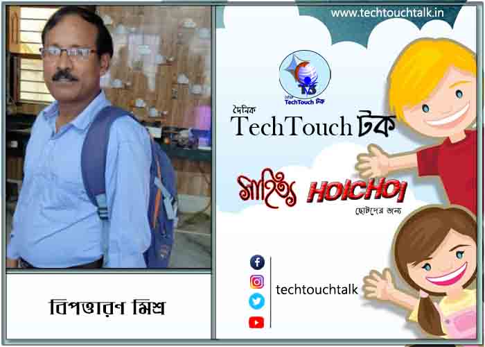 হৈচৈ ছড়া/কবিতায় বিপত্তারণ মিশ্র