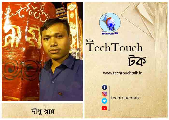 কবিতায় দীপু রায়