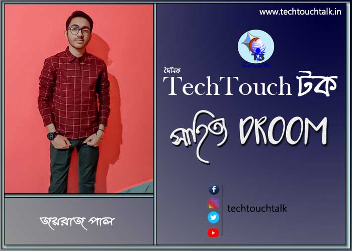 সাতে পাঁচে কবিতায় জয়রাজ পাল (গদ্য কবিতা)