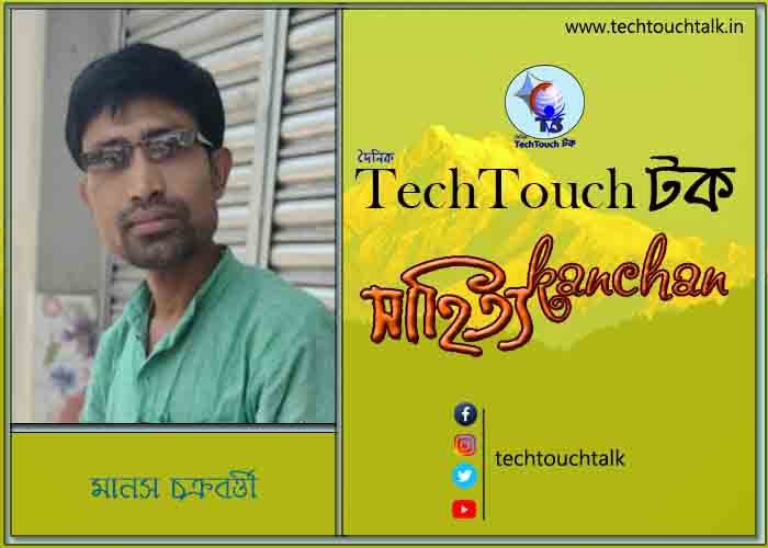 কবিতায় বলরুমে মানস চক্রবর্ত্তী