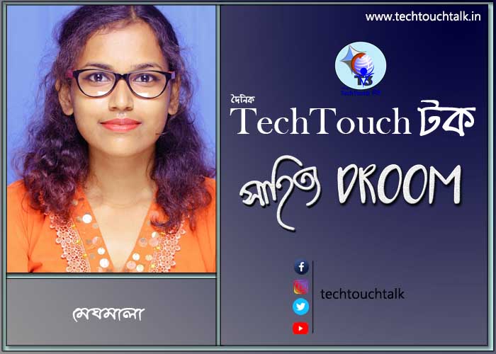 গল্পবাজে মেঘমালা