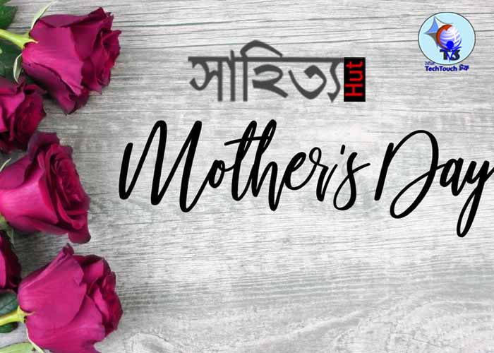 মা'র ছোঁয়ায় অমিতা মজুমদার