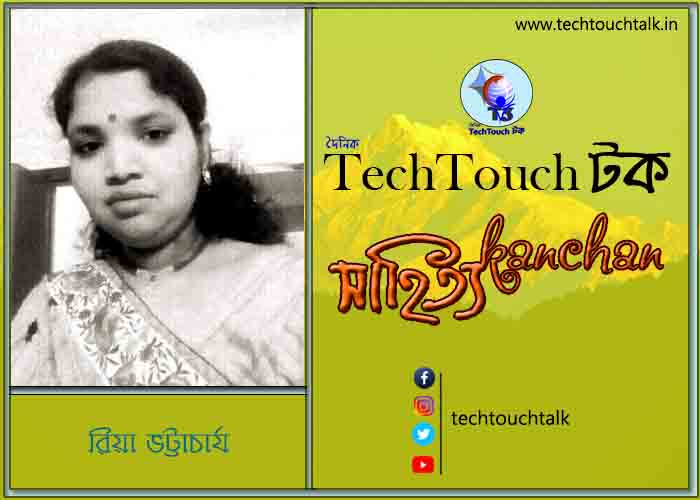 কবিতায় বলরুমে রিয়া ভট্টাচার্য