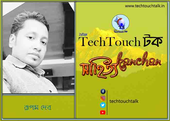 কবিতায় বলরুমে রূপম দেব