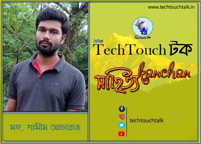 কবিতায় বলরুমে মহ. শামীম আফরোজ