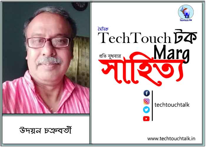 কাব্যক্রমে উদয়ন চক্রবর্তী
