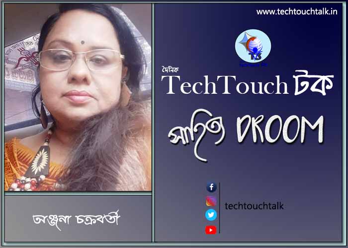 গল্পবাজে অঞ্জনা চক্রবর্তী