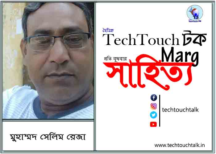 গদ্যানুশীলনে মুহাম্মদ সেলিম রেজা