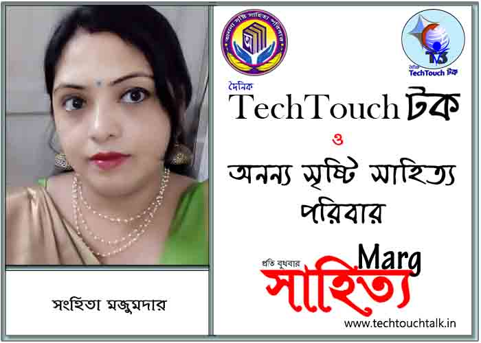 মার্গে অনন্য সম্মান সংহিতা মজুমদার (সেরা)